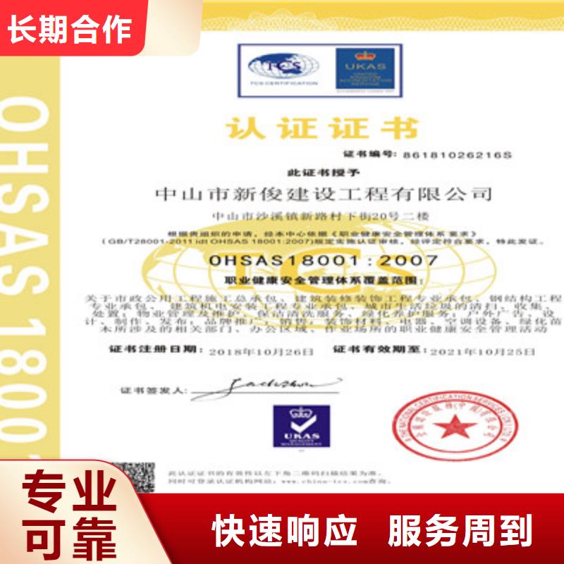 OHSAS18001职业健康安全体系认证条件