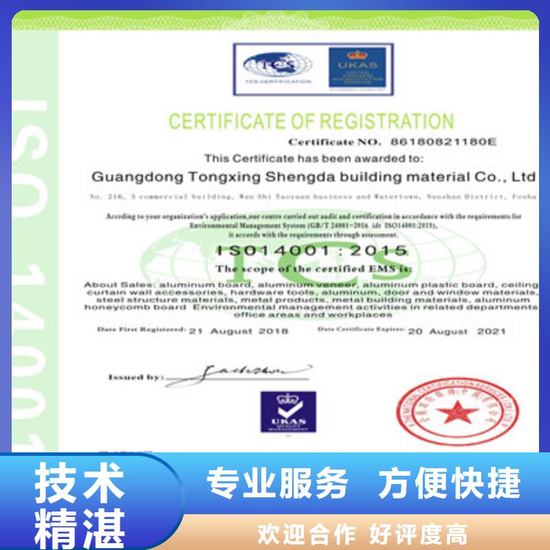 ISO14001环境管理体系认证申请资格