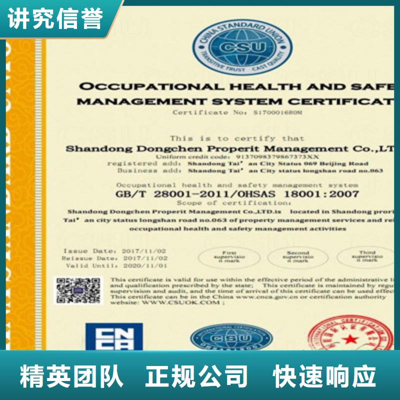 OHSAS18001职业健康安全体系认证流程