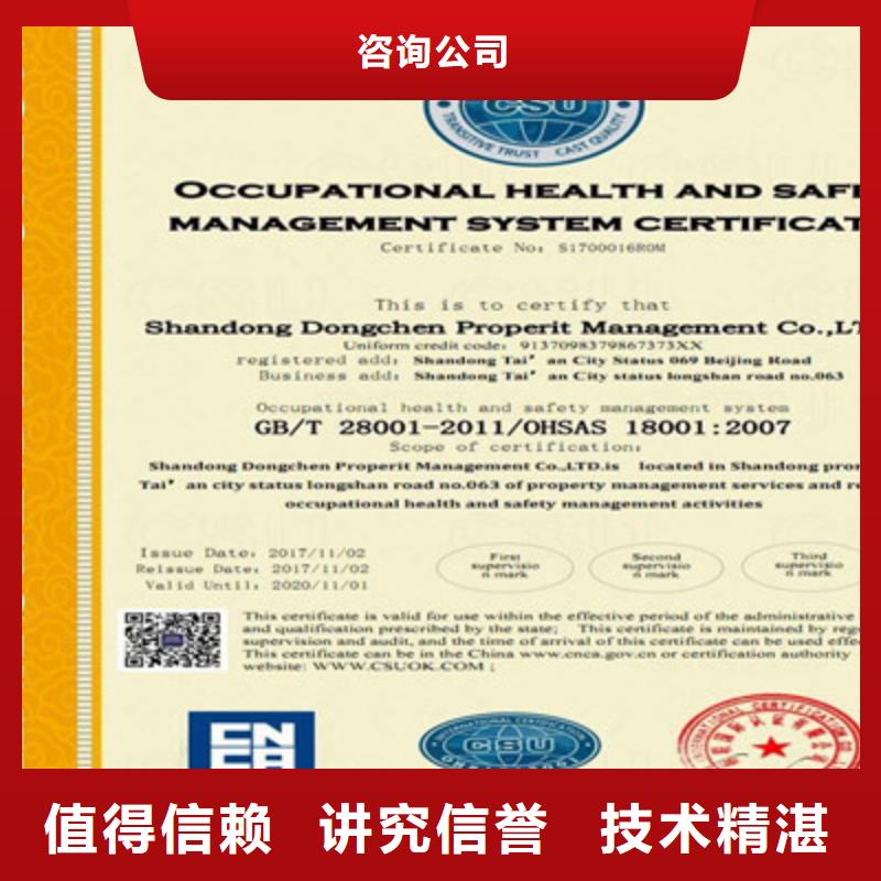 订购<咨询公司>国际OHSAS18001职业健康安全管理体系认证如何