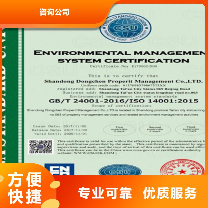 ISO14001环境管理体系认证申请资格
