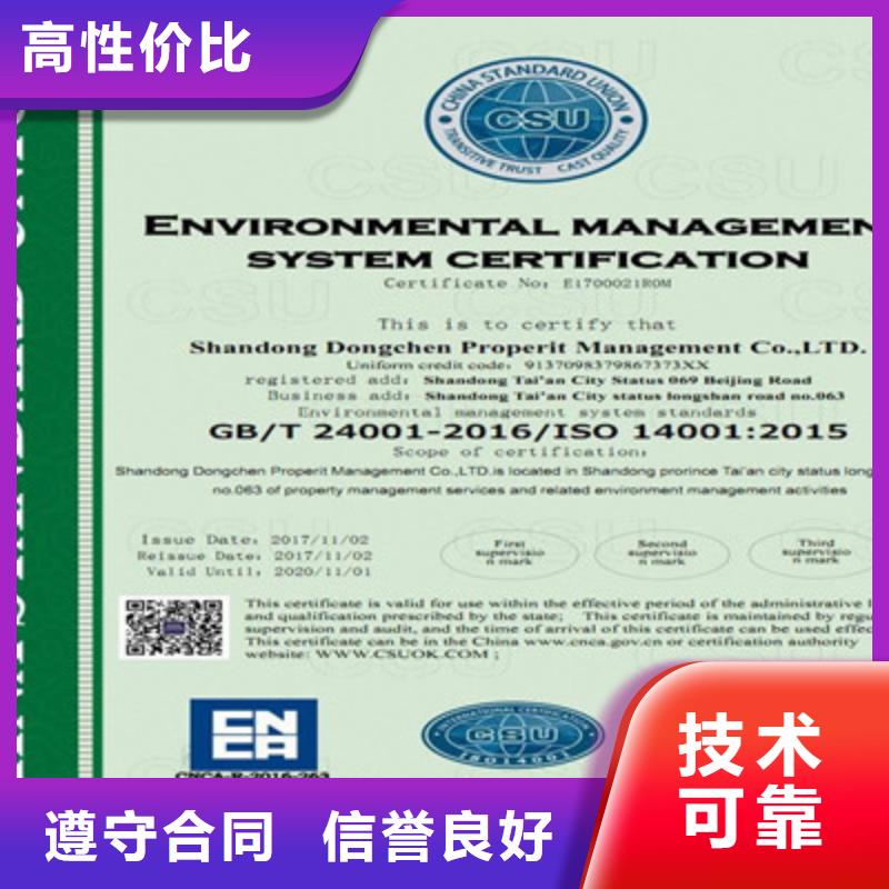 ISO9001质量管理体系认证遵守合同