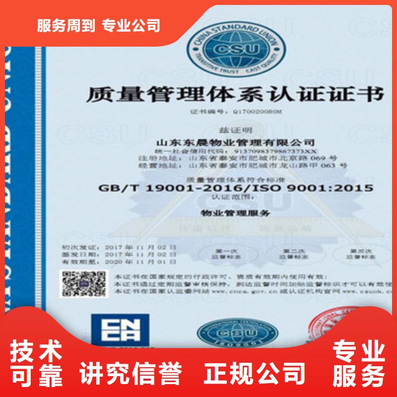 [ISO9001质量管理体系认证质量保证]-【咨询公司】