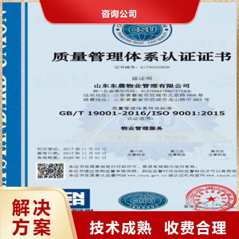 当地[咨询公司]国际ISO9001质量管理体系认证流程