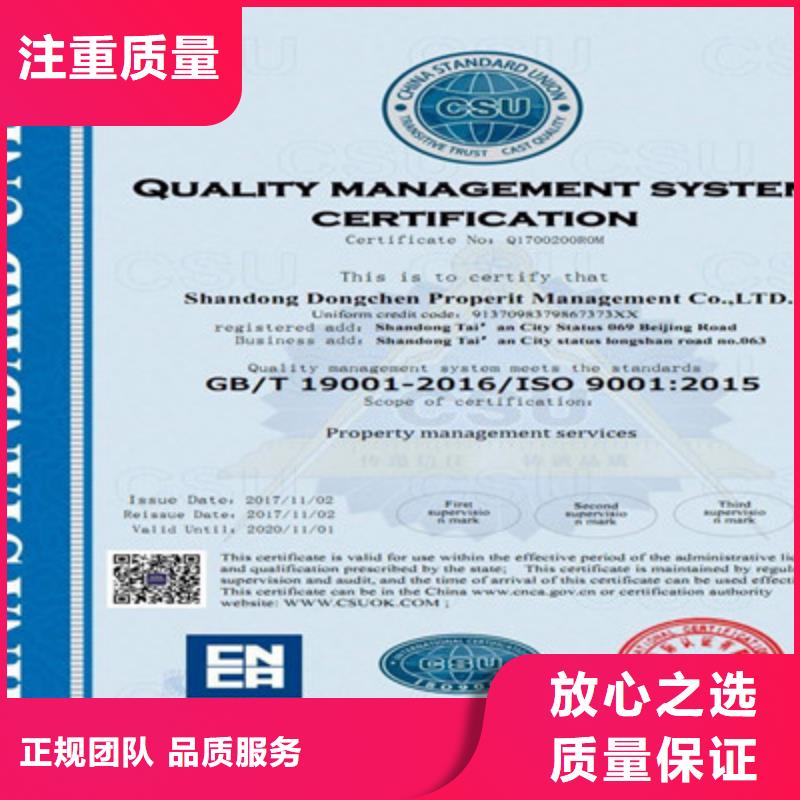 ISO9001质量管理体系认证2024专业的团队|本地生产厂家