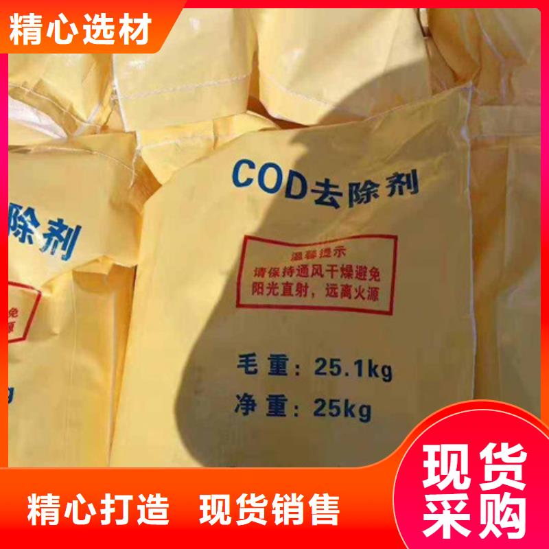 襄樊COD去除剂效果怎么样氨氮去除剂哪里能买到