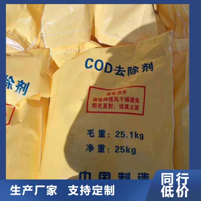 COD去除剂价格洗煤厂污水站怎么使用