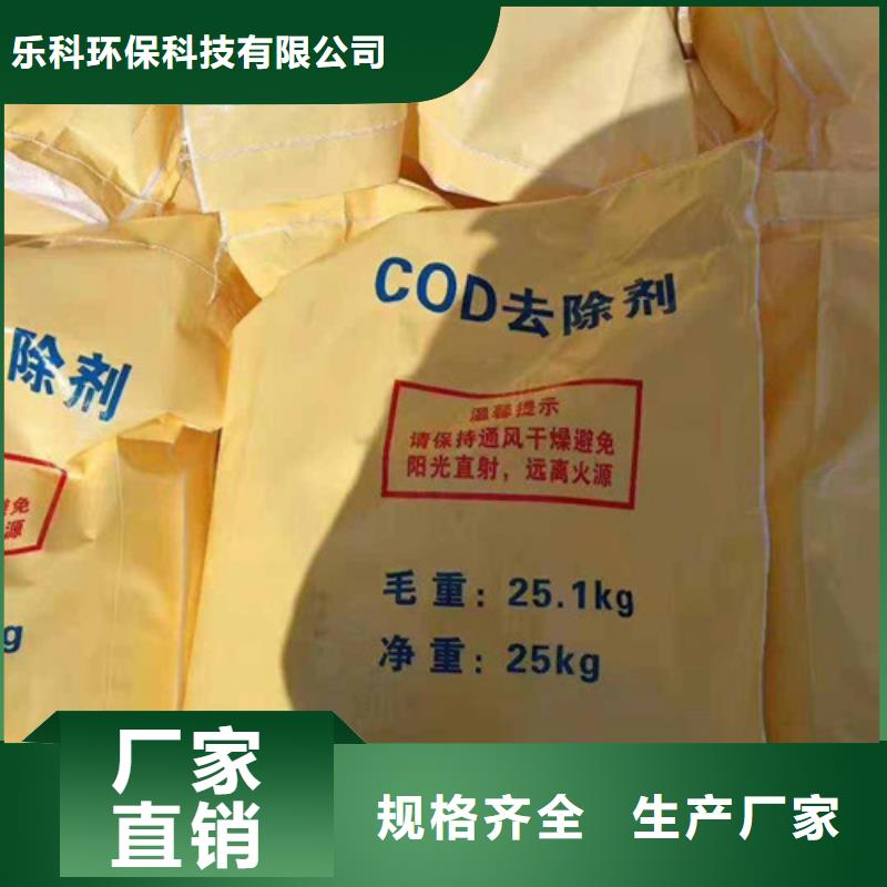 COD去除剂哪里能买到质量生产的关注