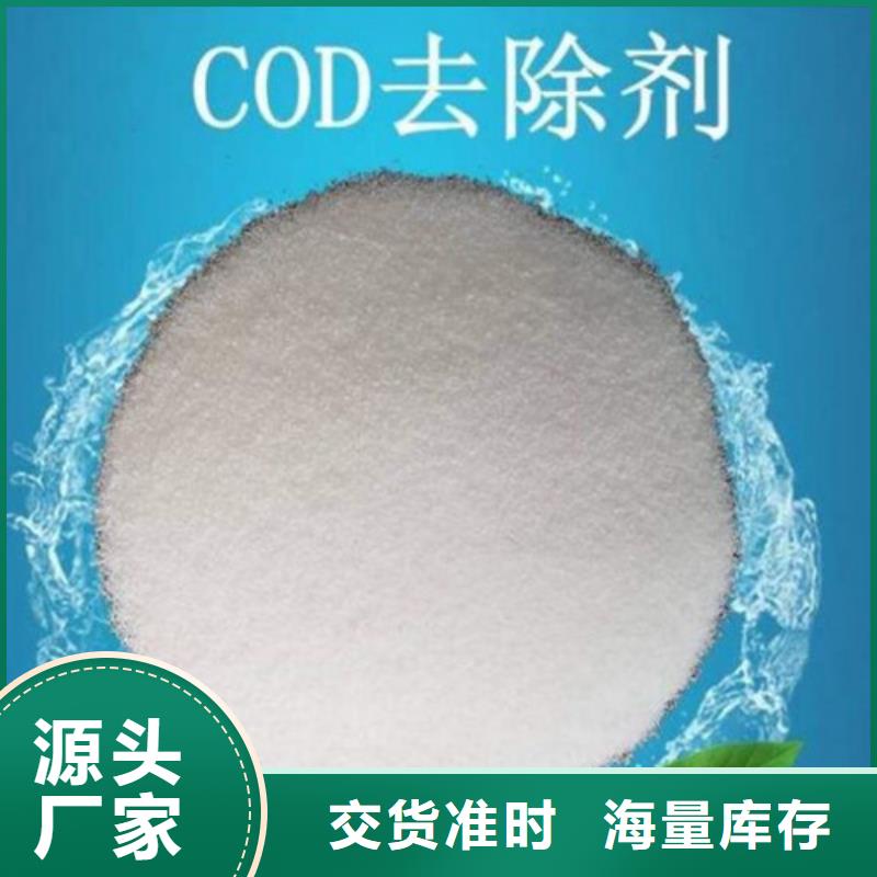 COD去除剂质量稳定厂家氨氮去除剂哪里能买到