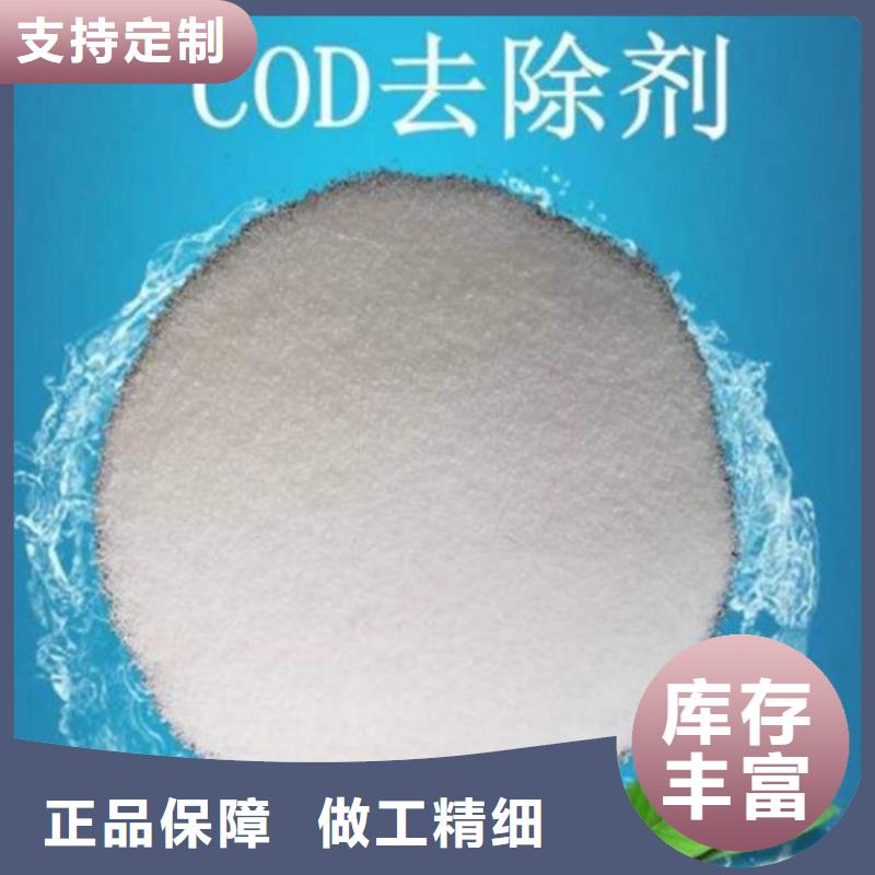 COD去除剂哪里能买到质量生产的关注