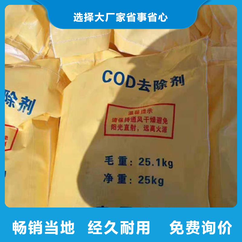 COD去除剂如何使用氨氮去除剂价格