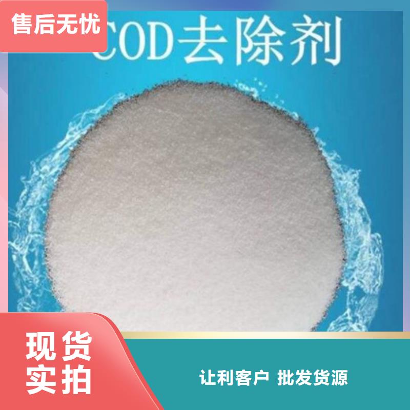 COD去除剂多少钱质量生产的关注