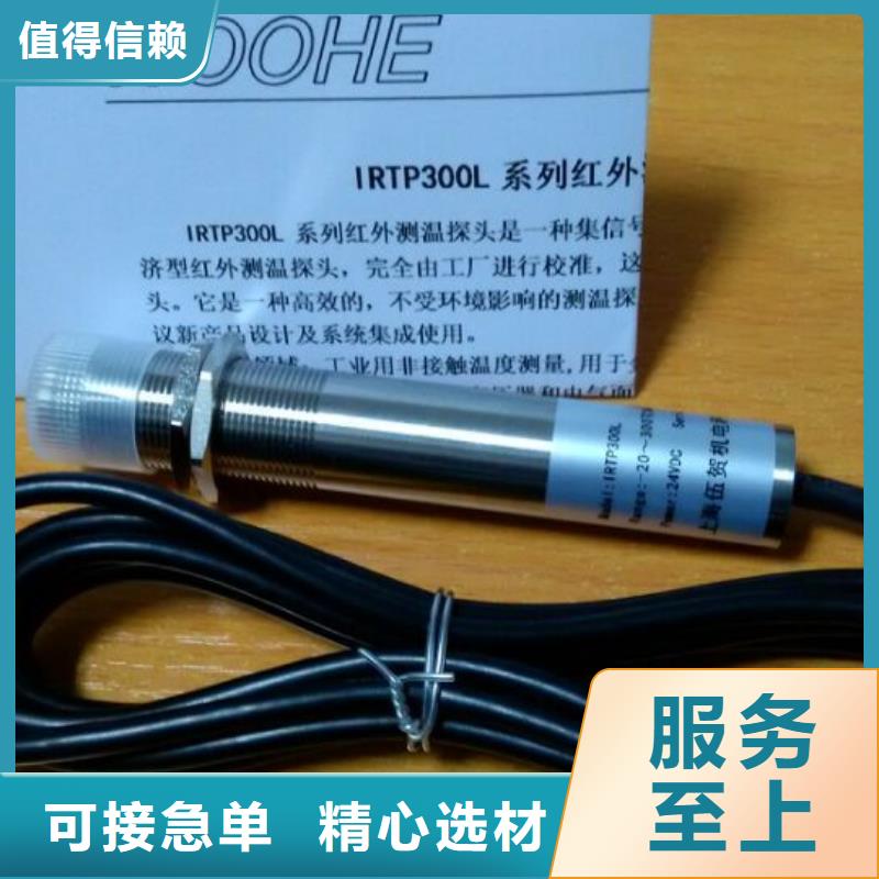 惠州经营上海伍贺IRTP800LS非接触式红外测温探头