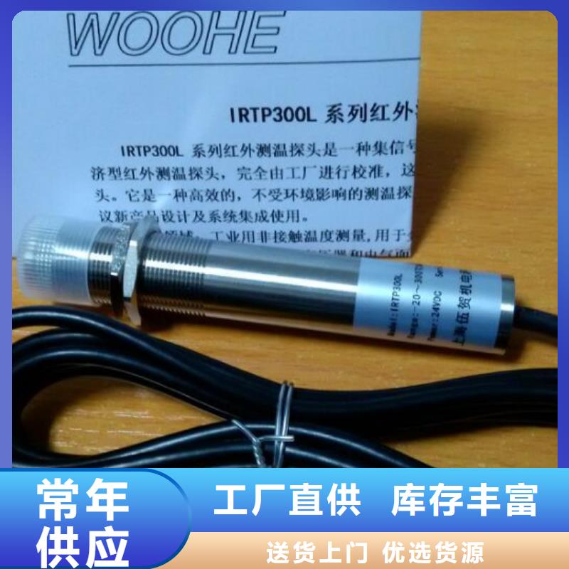 常州经营IRTP900AW沥青搅拌机专用红外测温传感器woohe