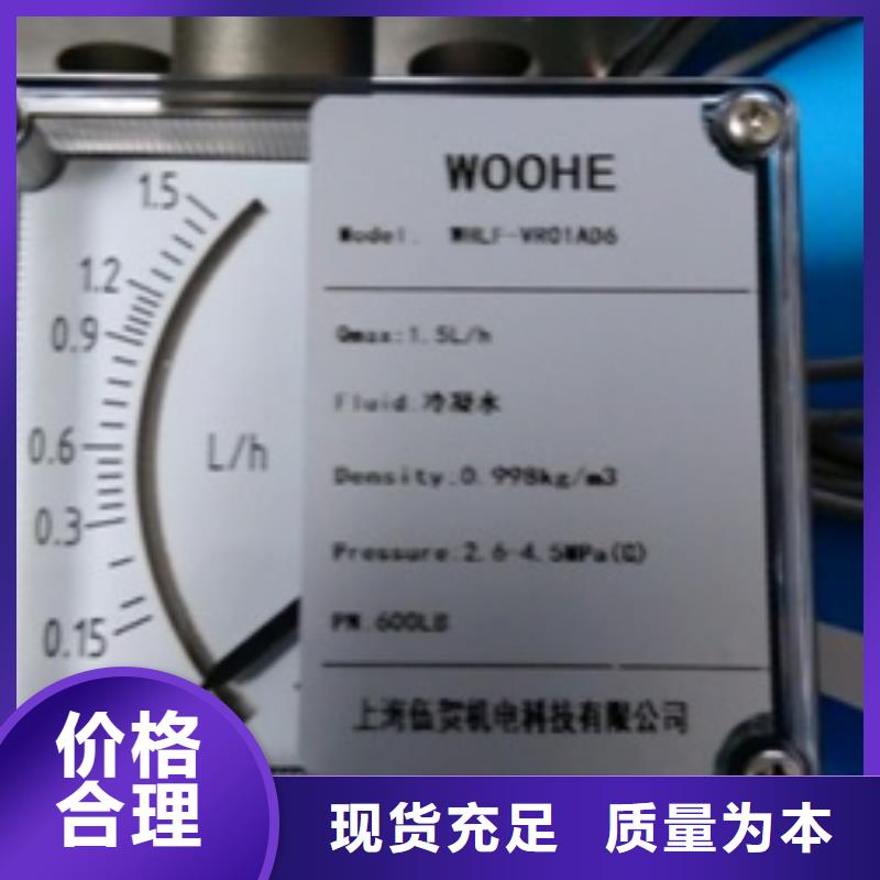 质检合格发货{伍贺}水流量最小：0.3~3L/h内衬PTFE金属转子流量计WOOHE