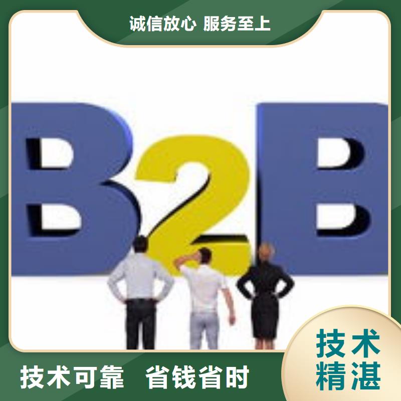 b2b信息推广