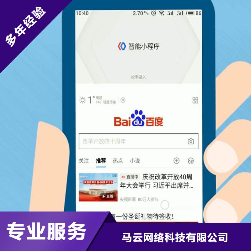 咨询[马云网络]手机百度-b2b平台推广技术可靠
