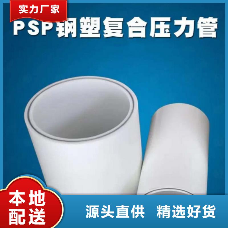 钢塑psp复合钢管涂塑钢管厂家追求品质