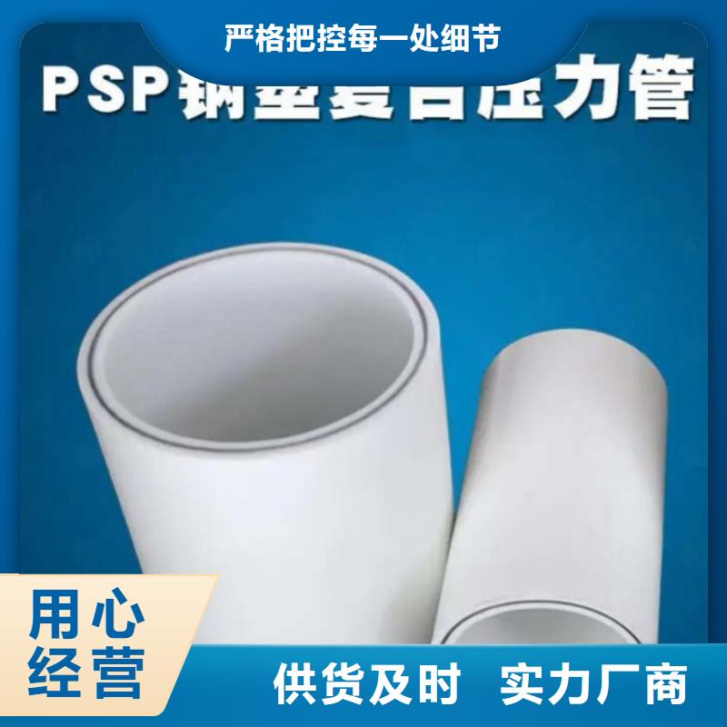 
psp钢塑复合钢管、
psp钢塑复合钢管技术参数