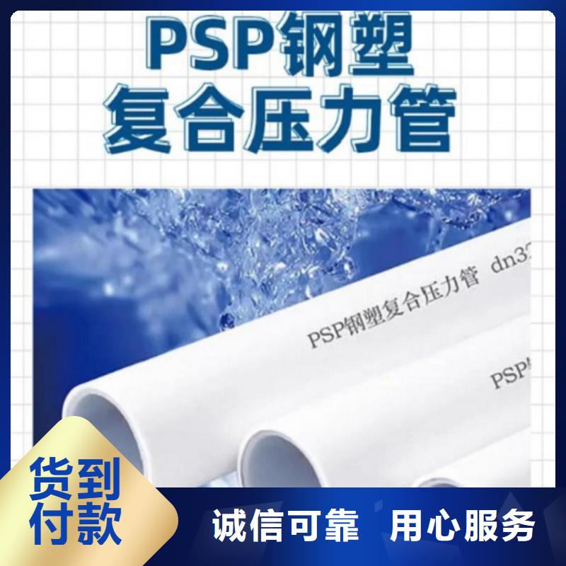 精选dn150
dn10psp钢塑复合管
dn20psp钢塑复合管厂家