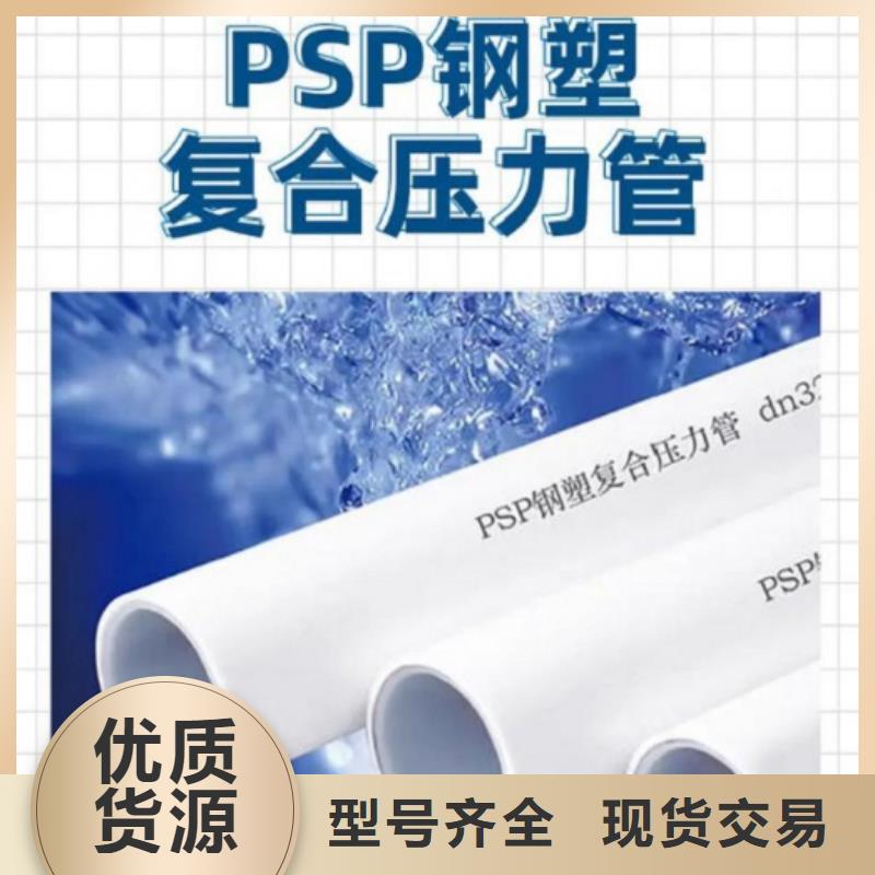 钢塑psp复合钢管防腐钢管优选原材