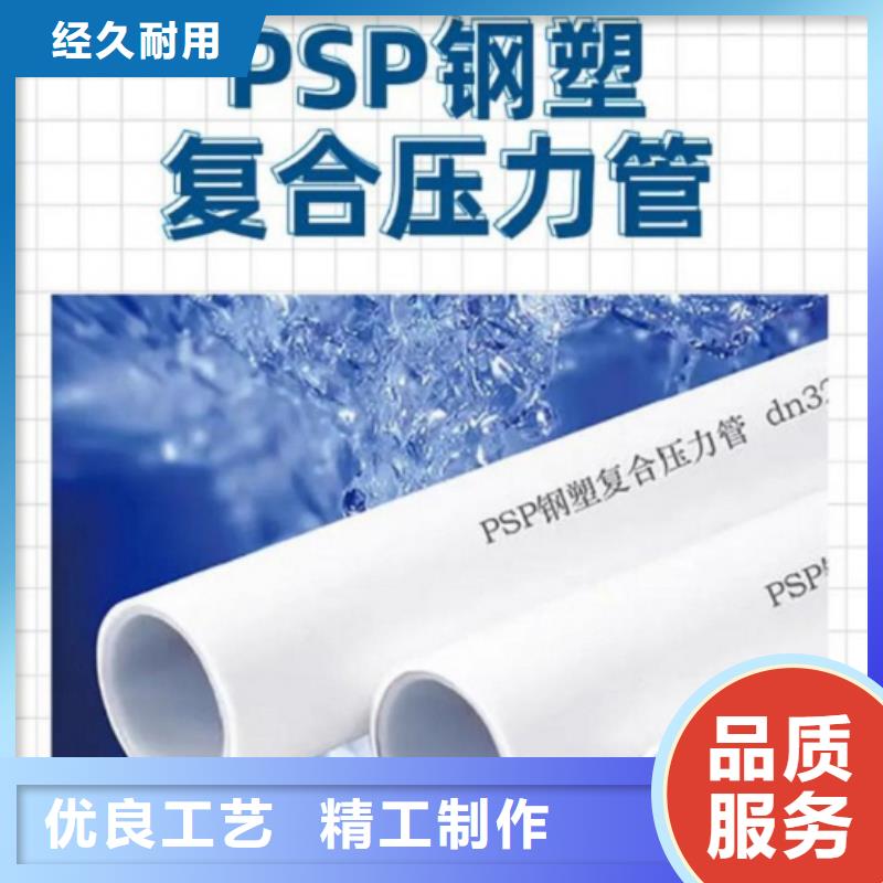 
psp钢塑复合管资质齐全