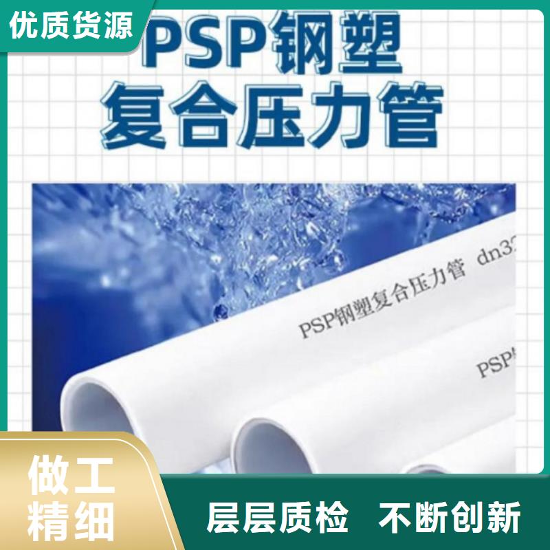 dn150
dn10psp钢塑复合管
dn20psp钢塑复合管产品质量过关