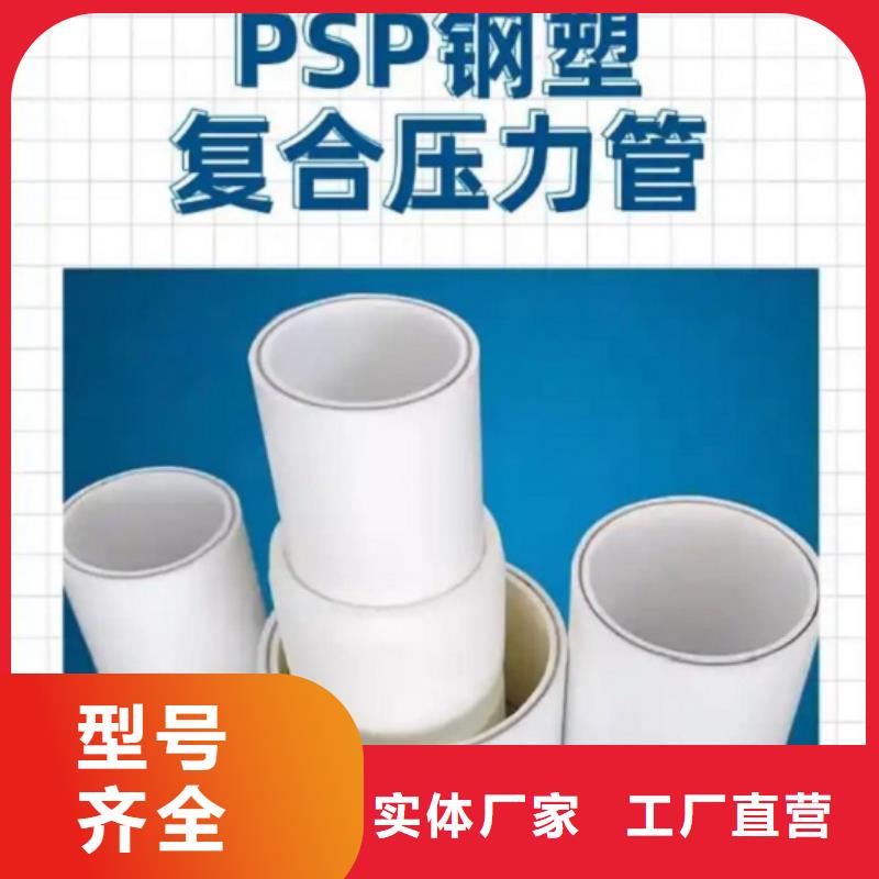 实力雄厚的钢塑psp复合钢管生产厂家