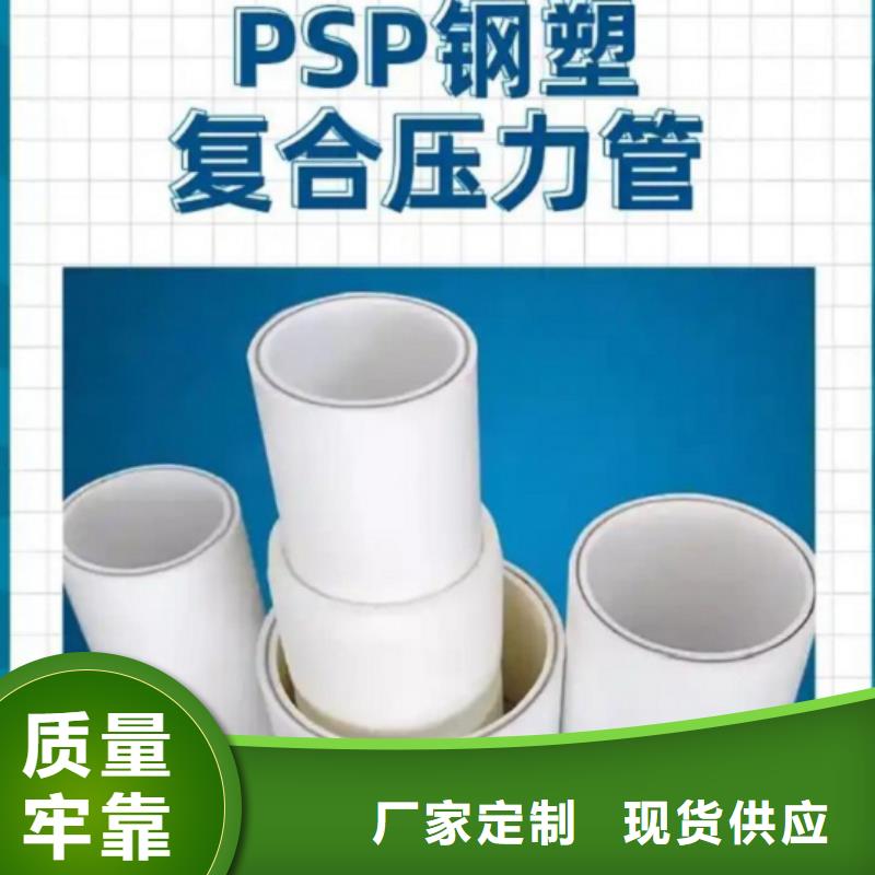 dn150
dn10psp钢塑复合管
dn20psp钢塑复合管厂家长期供应