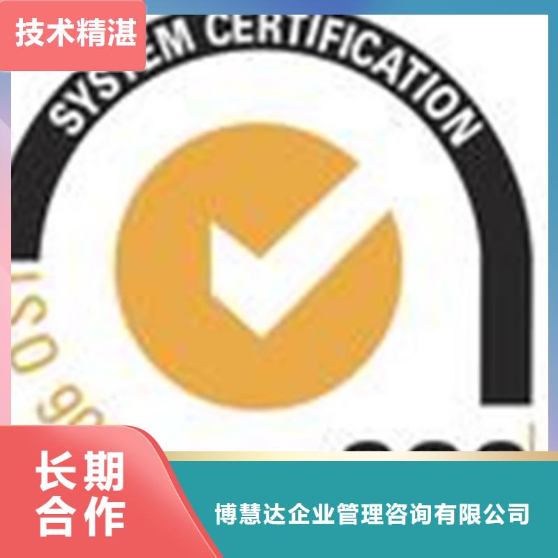 【优选《博慧达》ISO认证-GJB9001C认证比同行便宜】