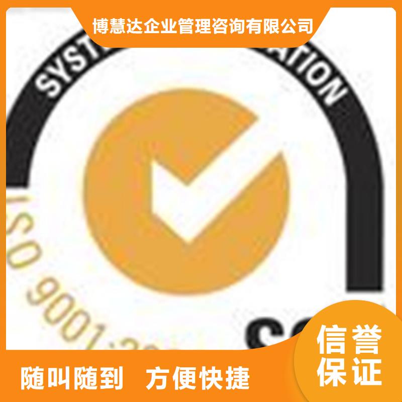 买<博慧达>ISO管理认证国家网站公布