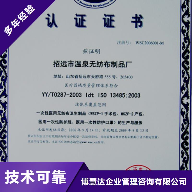 《博慧达》四川岳池权威的ISO认证要哪些资料