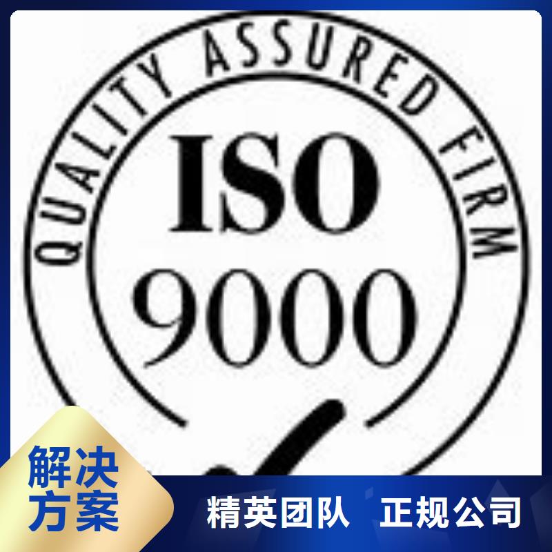毕节定制ISO90000质量认证20天出证