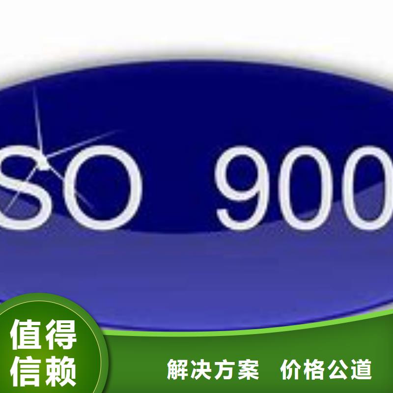 云东海街道ISO9000认证费用8折