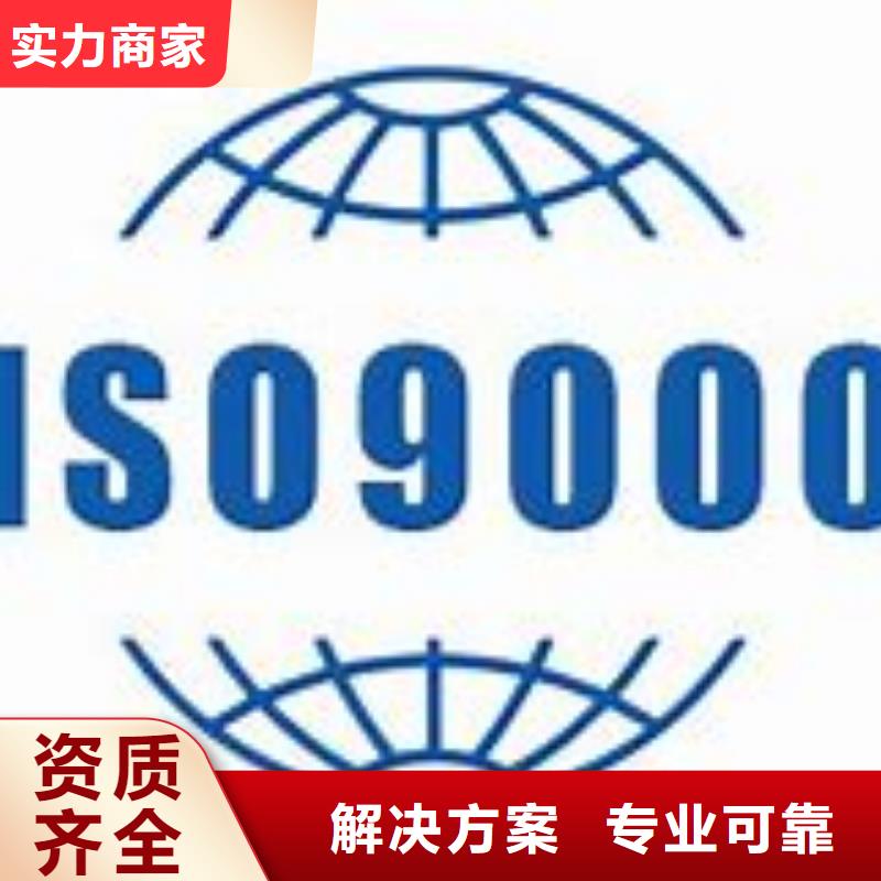 青山湖ISO9000体系认证要多少钱