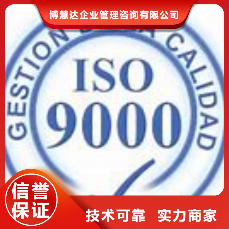 【博慧达】贵定ISO90000质量认证机构