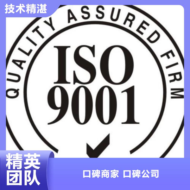 【保山】本地哪里办ISO9001认证体系20天出证