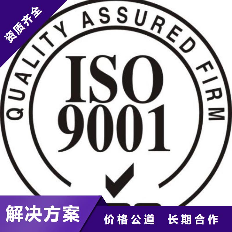 元坝ISO90001质量认证费用透明