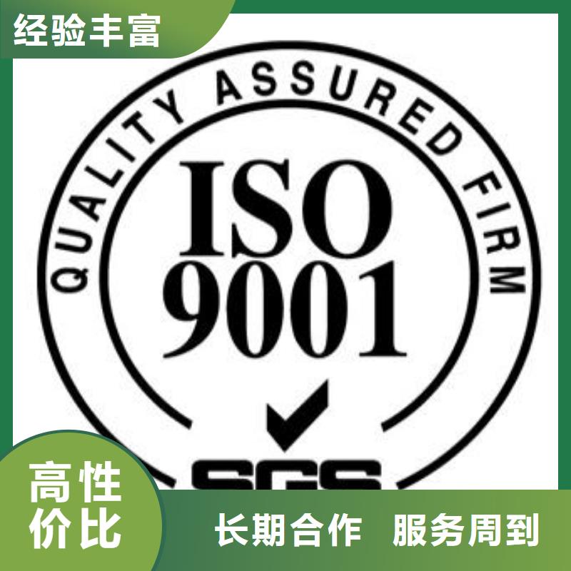 迪庆买ISO9001认证20天出证