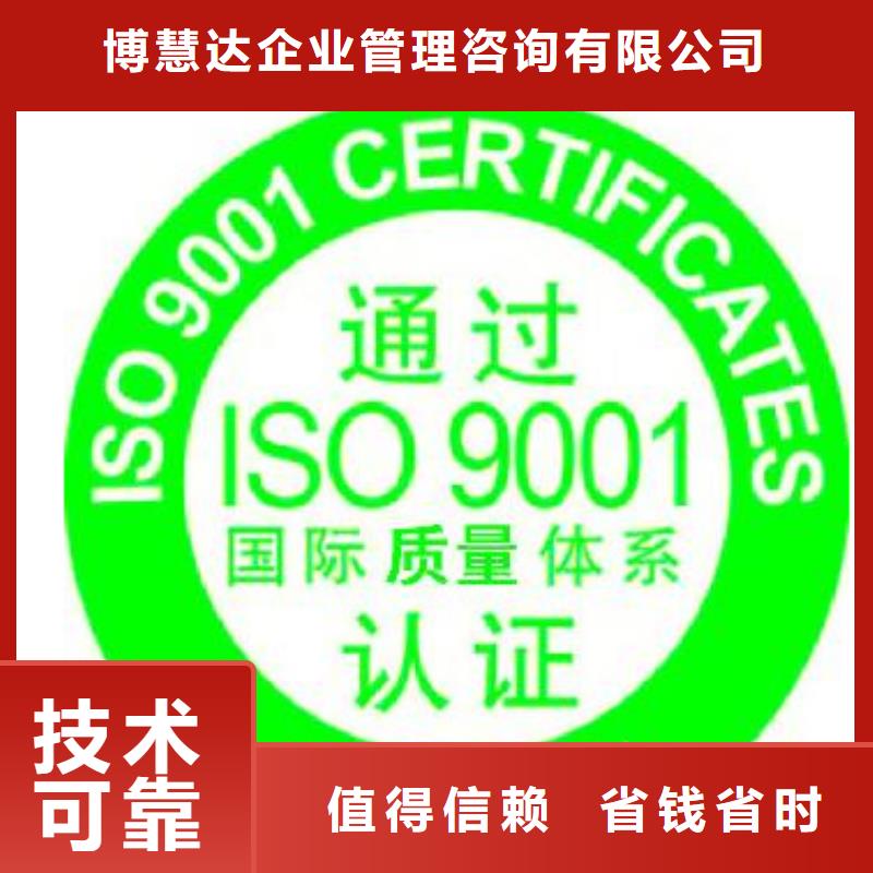绵阳该地ISO9001企业认证有哪些条件