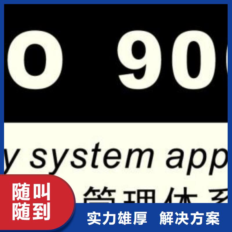迪庆买ISO9001认证20天出证