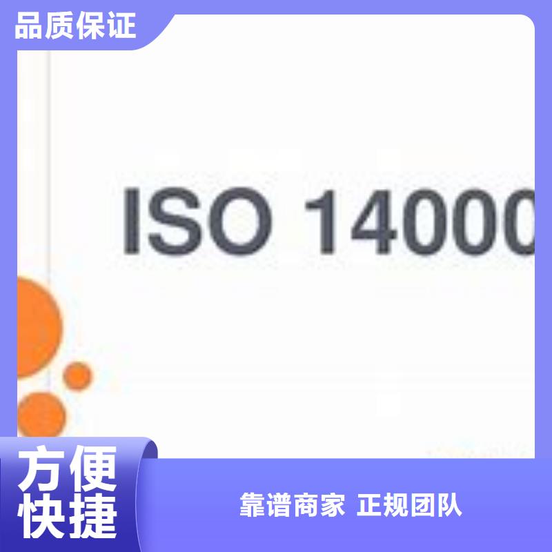 南县ISO14000环境认证要多少钱