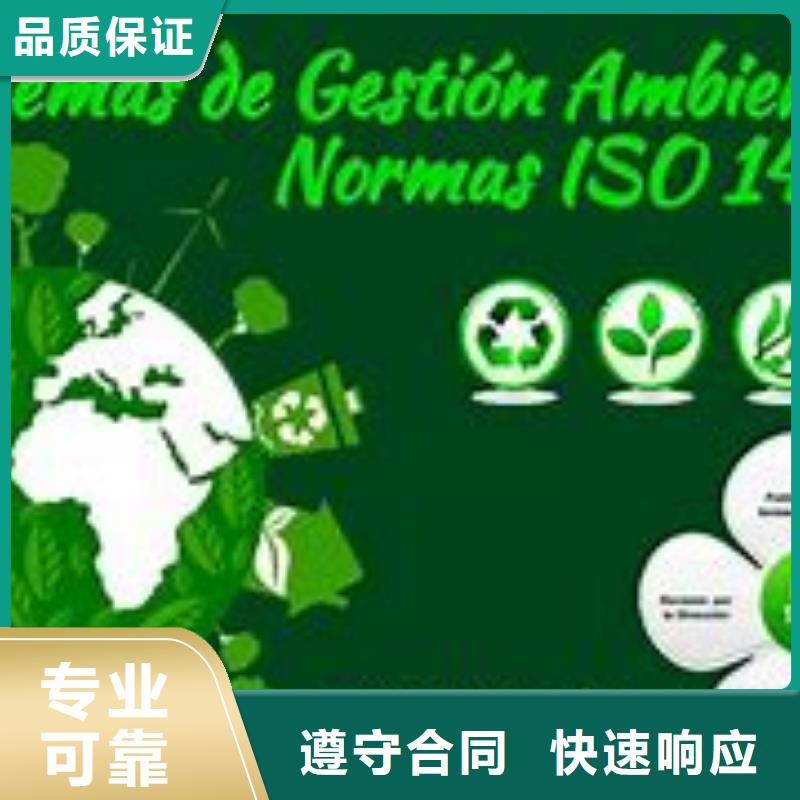 ISO1400环保认证条件有哪些