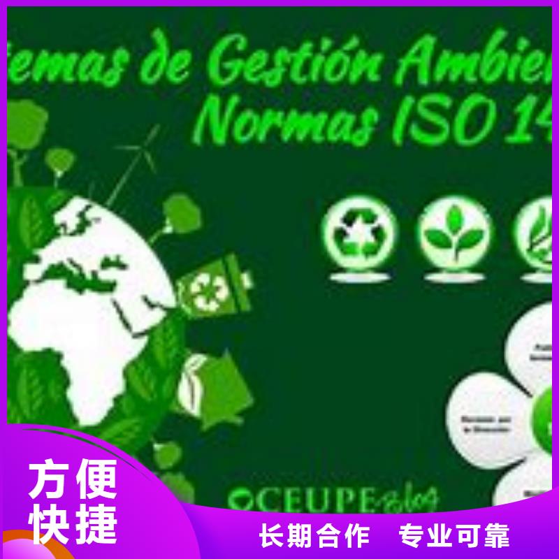 ISO14000认证【ISO9001\ISO9000\ISO14001认证】诚信