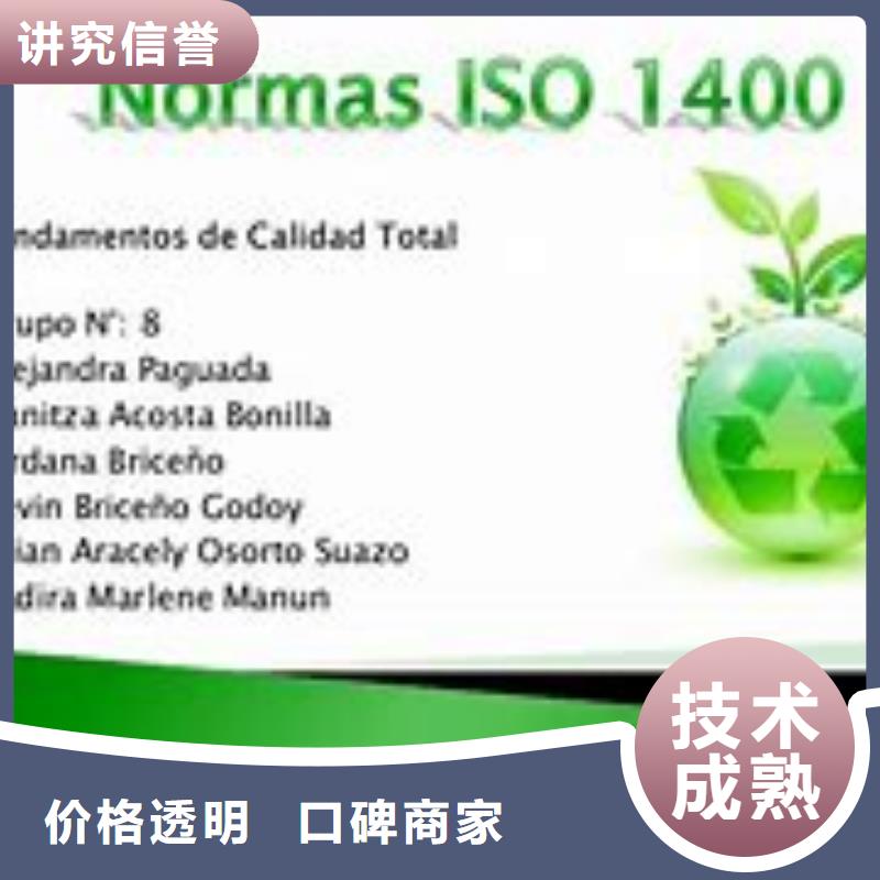 ISO14000环境管理体系认证条件有哪些