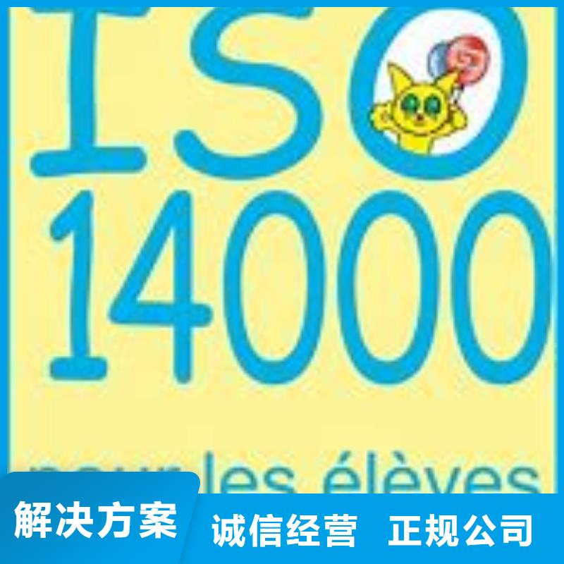 召陵ISO14000体系认证机构有几家