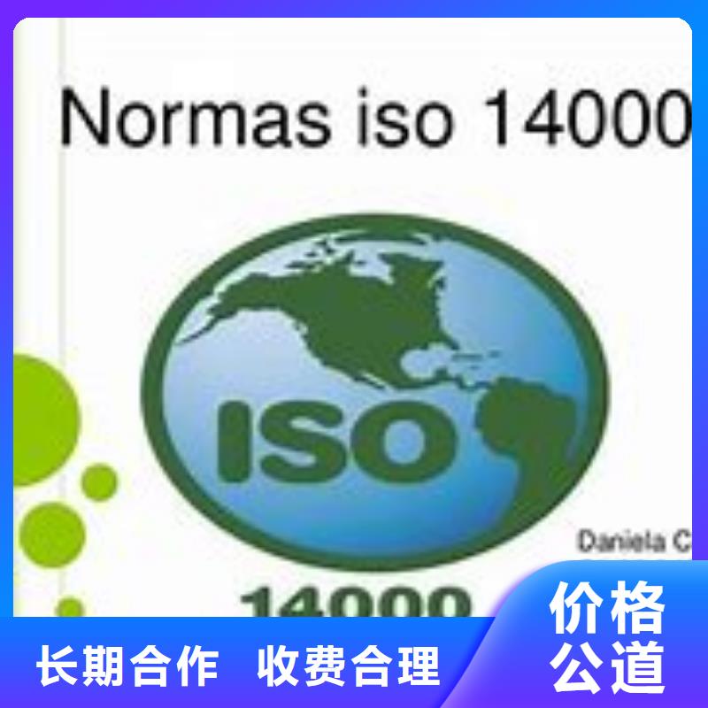 新丰ISO14000认证无环评也行