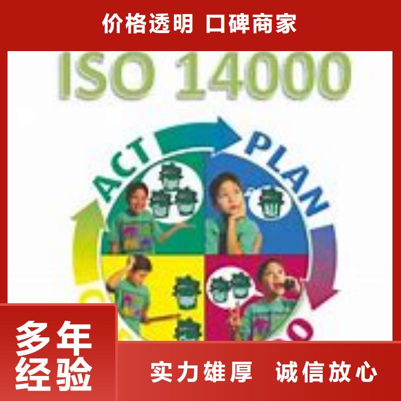 ISO14000环境认证要多少钱