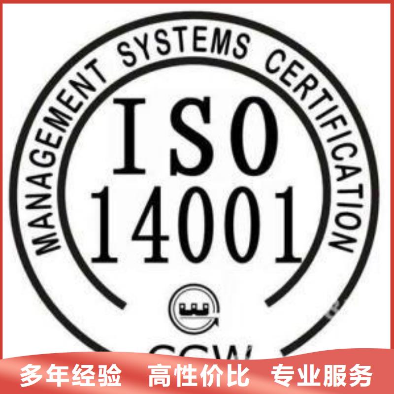 开化ISO14000体系认证要多少钱