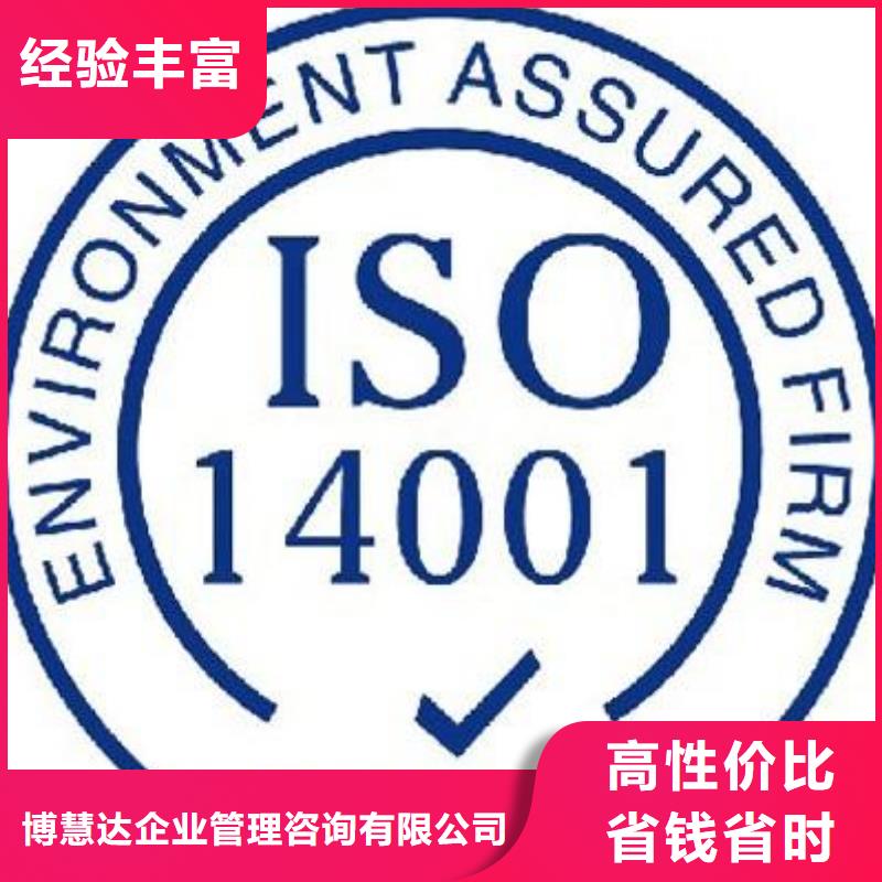 2024专业的团队[博慧达]ISO14000认证,ISO14000\ESD防静电认证诚信放心